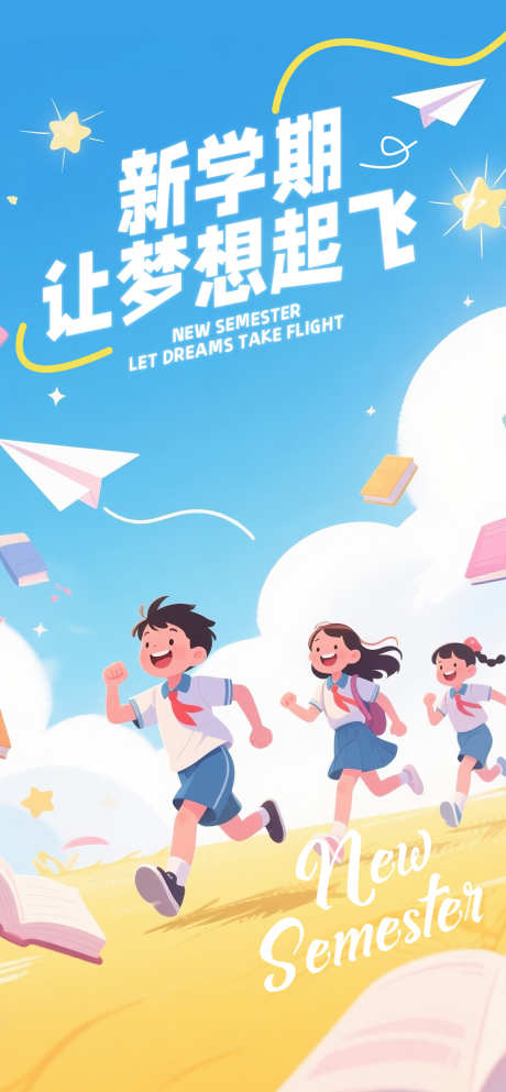 清新卡通新学期开学季通知元气手绘海报_源文件下载_PSD格式_1260X2720像素-元气,手绘,新学期-作品编号:2025091513167495-志˓设.网