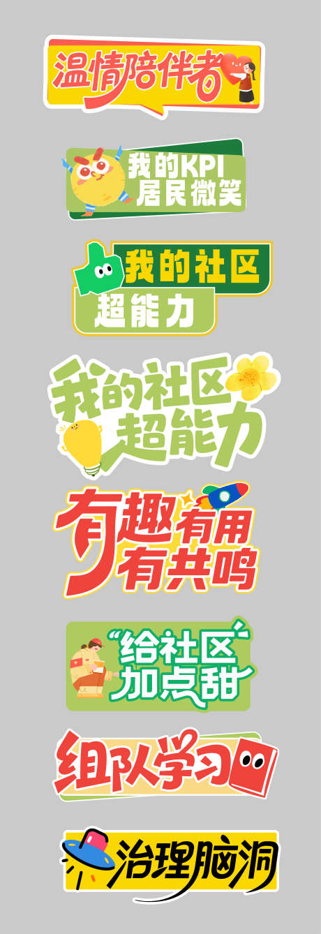 社区手举牌_源文件下载_AI格式_2857X8312像素-活动,社区,手举牌-作品编号:2025091511298035-志͵设˘网