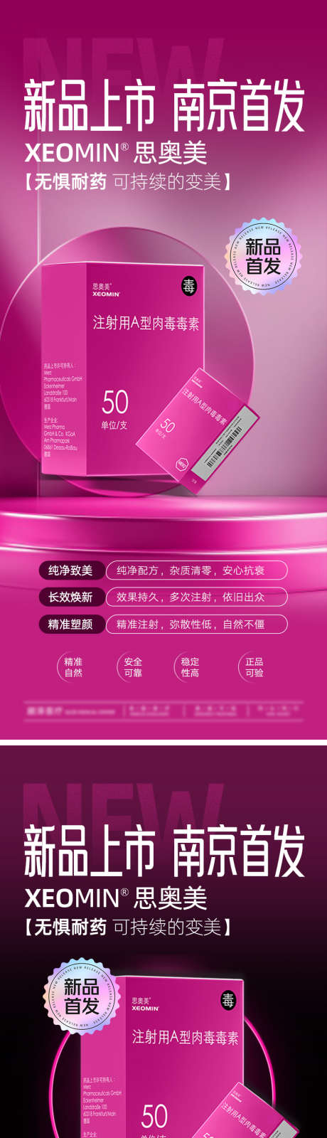 思奥美新品海报_源文件下载_PSD格式_850X3859像素-注射,产品,宣传-作品编号:2025091511423651-志˯设.网