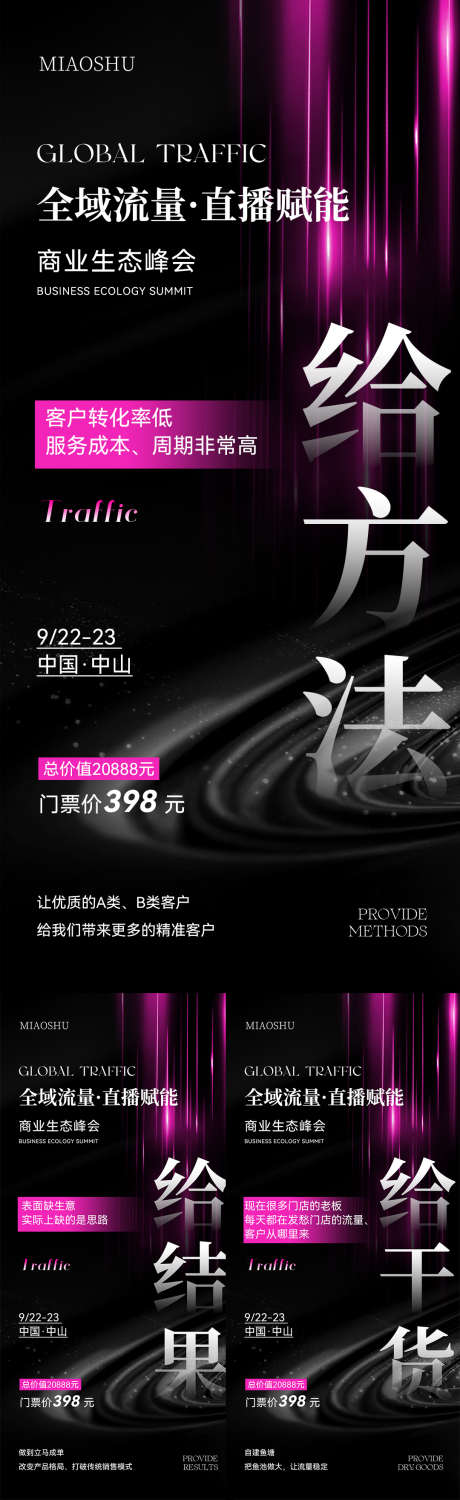 医美会议招商造势海报_源文件下载_PSD格式_1080X3521像素-造势,招商,大会-作品编号:2025091511425470-志·设ˉ网
