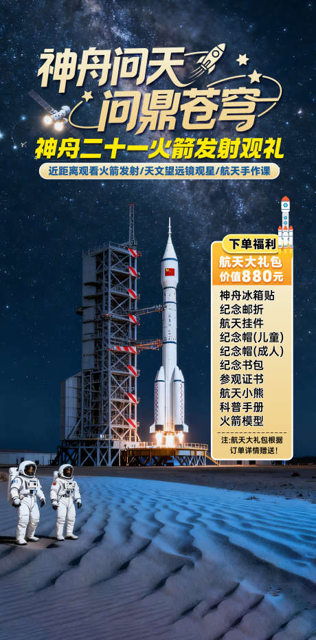 航天直播贴片_源文件下载_PSD格式_1920X3885像素-航天海报,贴片设计,直播贴片-作品编号:2025091511446457-志’设ˉ网