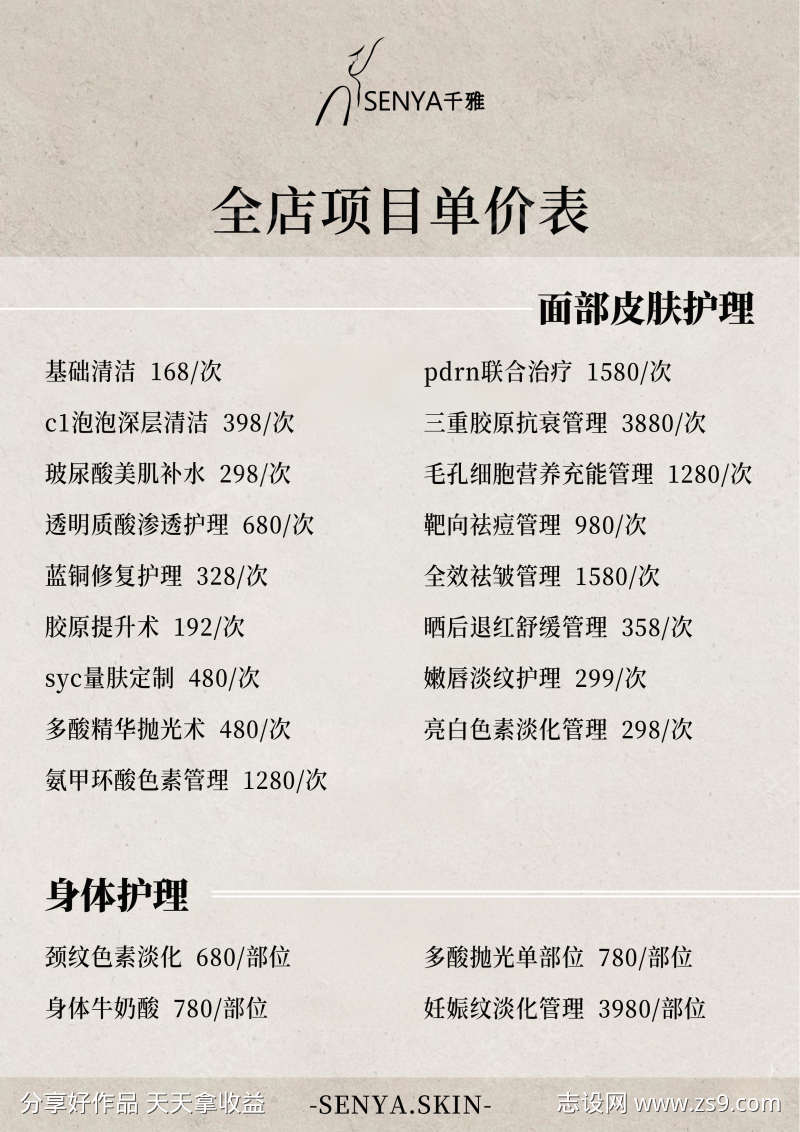 美容价格表