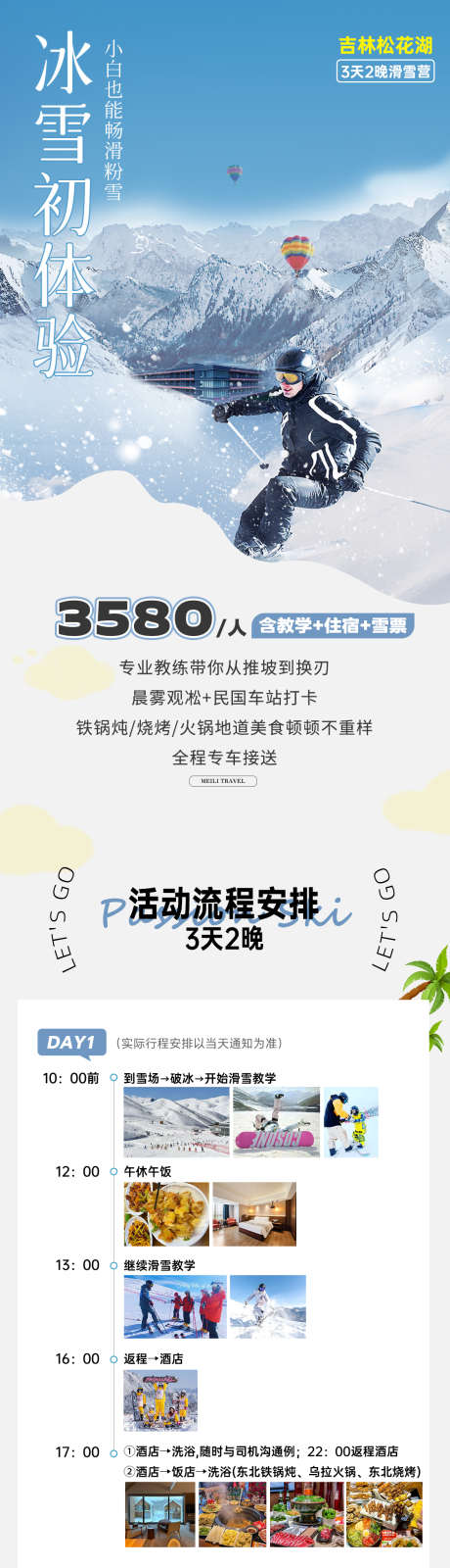 滑雪详情页_源文件下载_PSD格式_1125X7405像素-流程,滑雪教学,详情页-作品编号:2025091511478341-志·设͵网