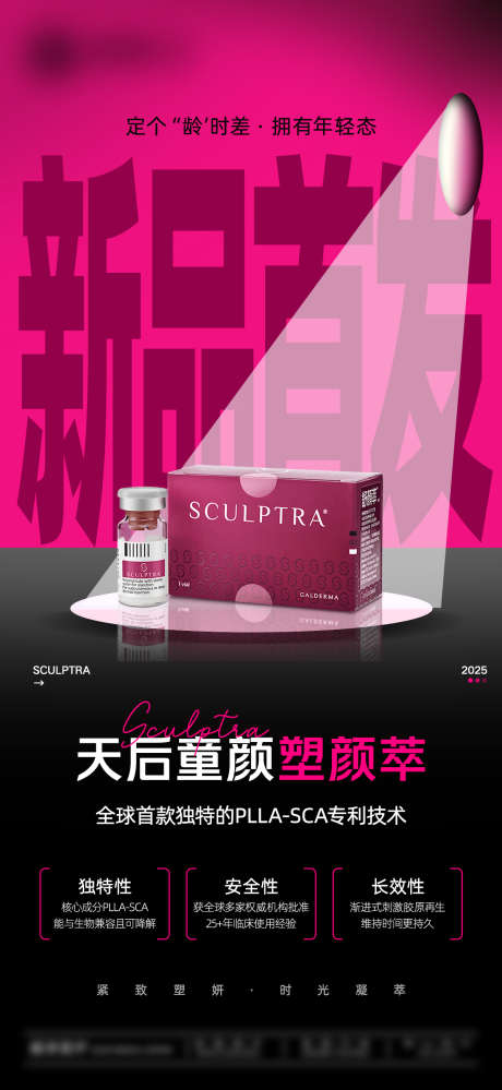 天后童颜塑妍萃产品_源文件下载_PSD格式_1200X2606像素-紧致,童颜,新品首发-作品编号:2025091511486455-志˱设‛ۛ网