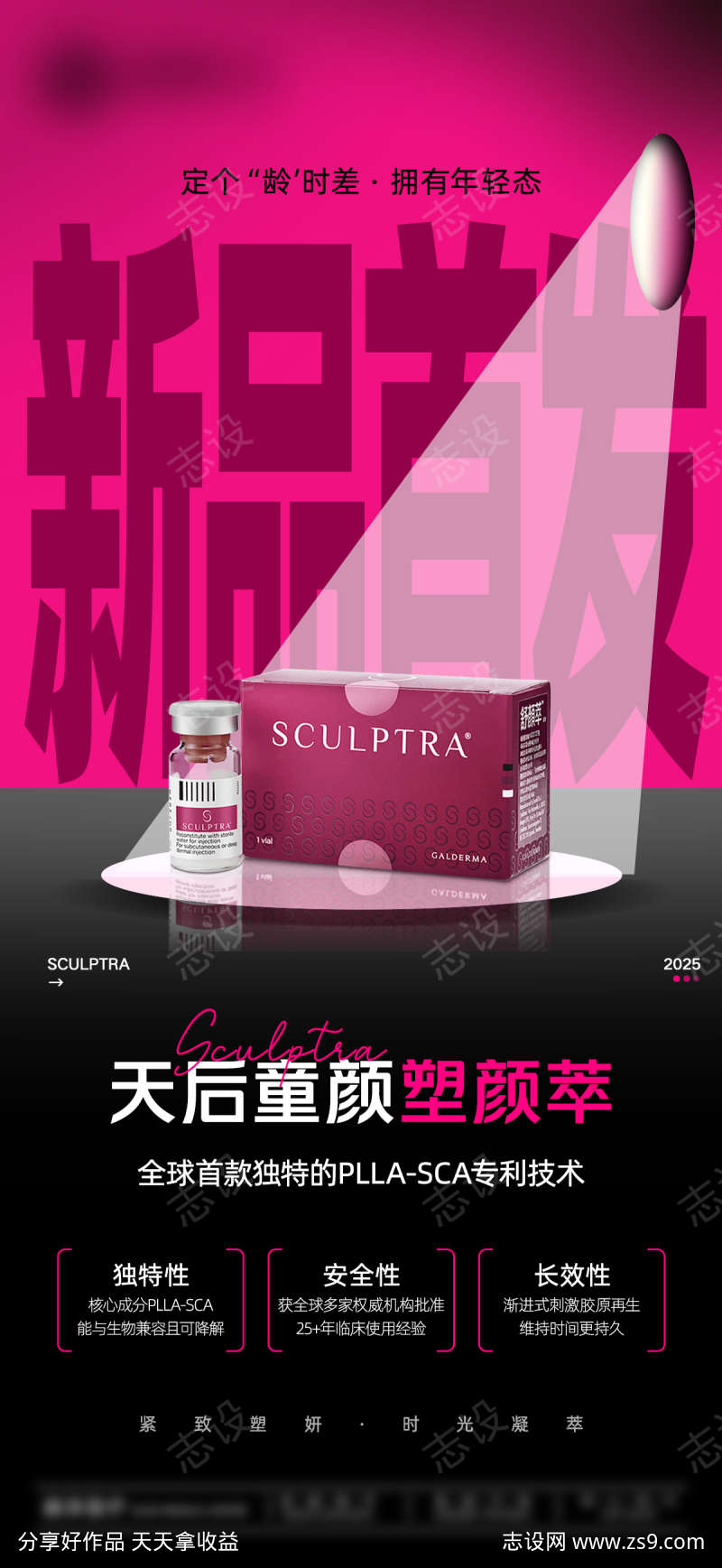 天后童颜塑妍萃产品