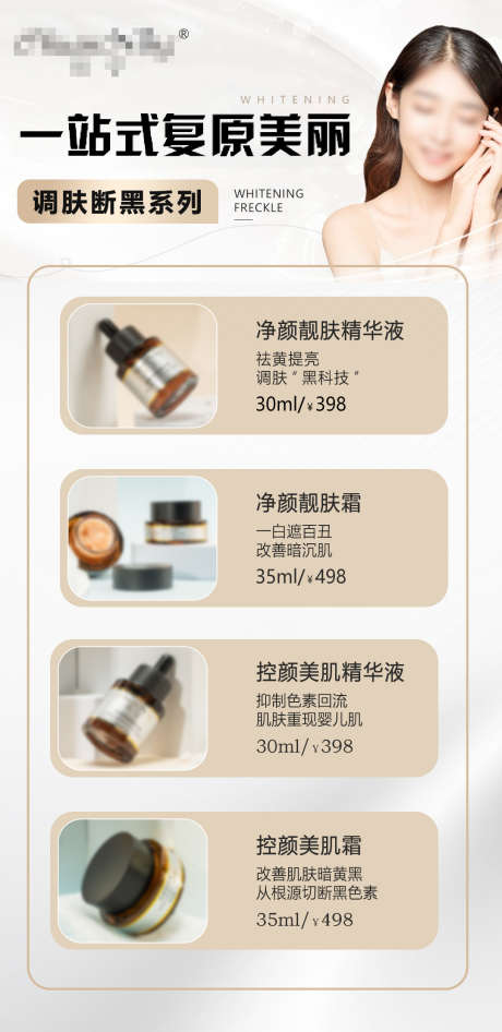 祛斑护肤品海报_源文件下载_PSD格式_1080X2220像素-简约,美业,美容-作品编号:2025091908379678-志˲͓͕͔͐͑͗ٚٛٙ设`网
