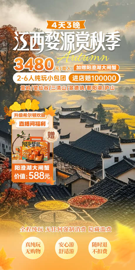 江西直播贴片_源文件下载_PSD格式_1500X3000像素-江西直播,江西旅游,江西-作品编号:2025091512017941-志,设′网