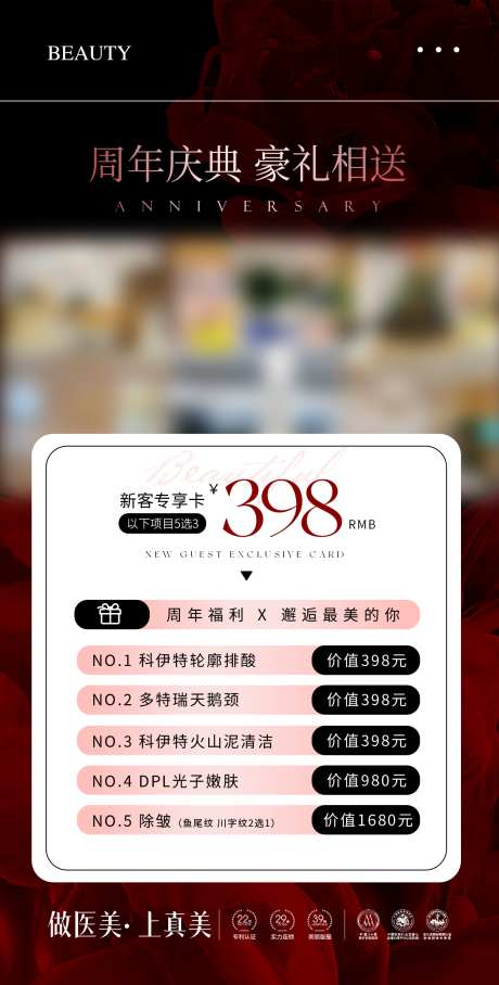 美业周年庆卡项海报_源文件下载_PSD格式_1181X2332像素-项目,卡项,价格-作品编号:2025091513424500-志.设˲͓͕͔͐͑͗ٚٛٙ网