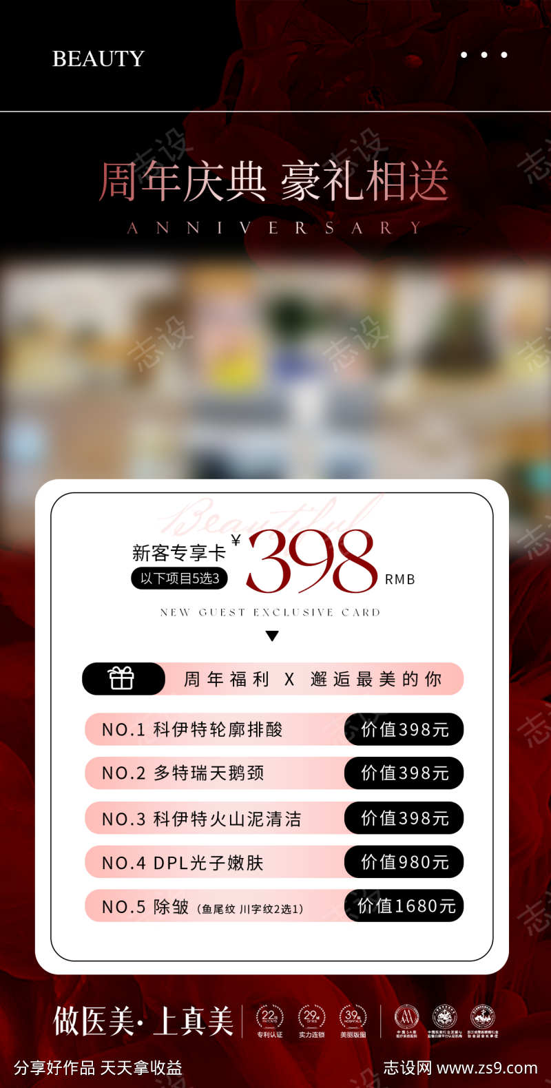 美业周年庆卡项海报