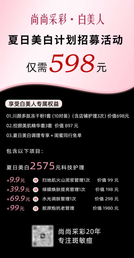 夏日美白计划招募活动海报_源文件下载_PSD格式_1080X2076像素-卡项,促销,活动-作品编号:2025091908503261-志′设ʹ֣֤֚֫֗ׄ网