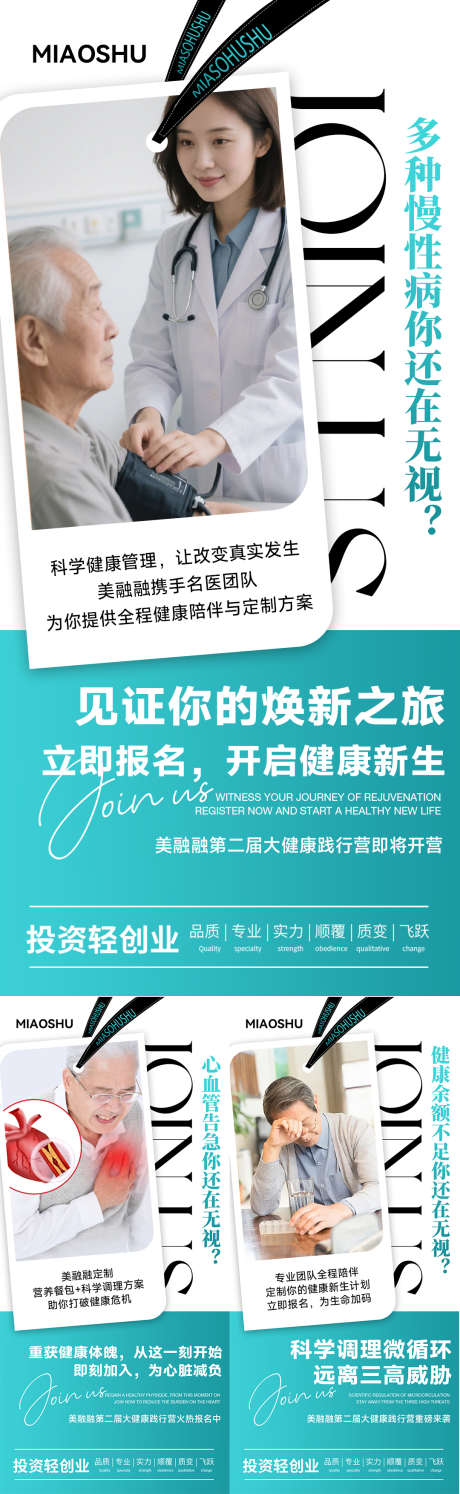医美招商造势海报_源文件下载_PSD格式_1080X3507像素-造势,招商,造势海报-作品编号:2025091513036833-志͵设,网