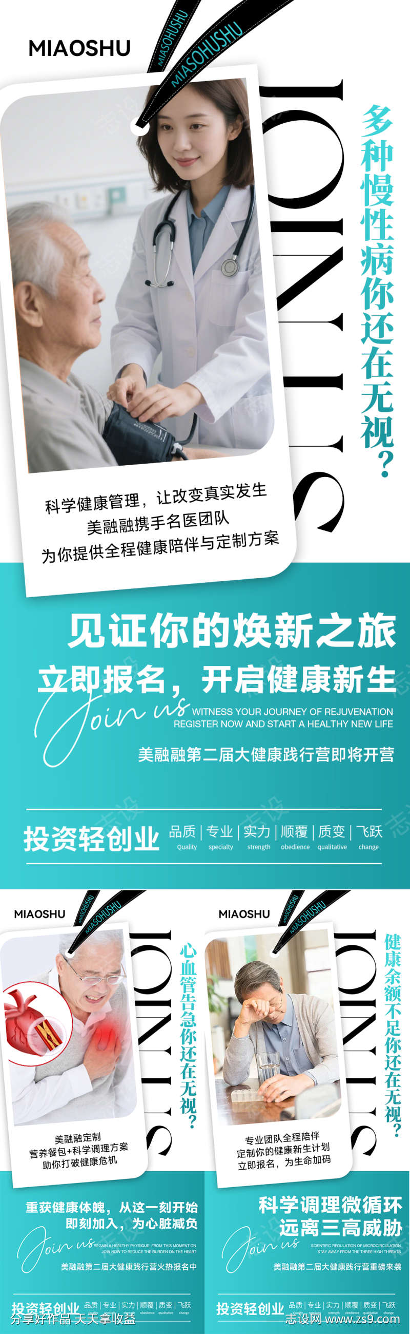 医美招商造势海报