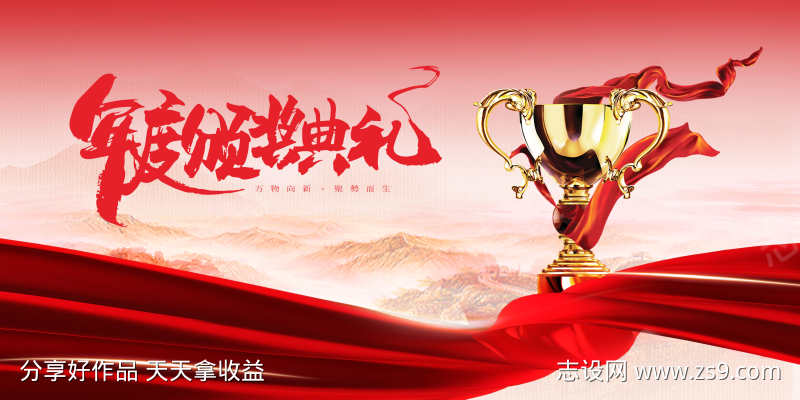 颁奖晚会年会主画面