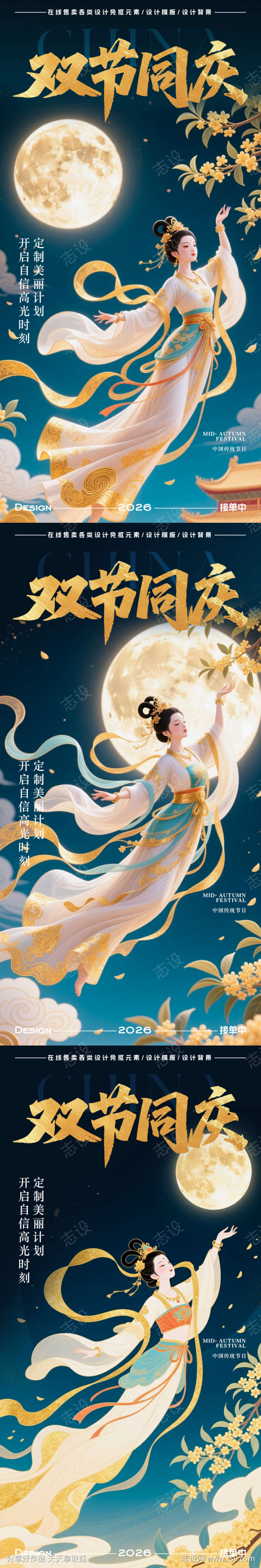 中秋节国庆节海报