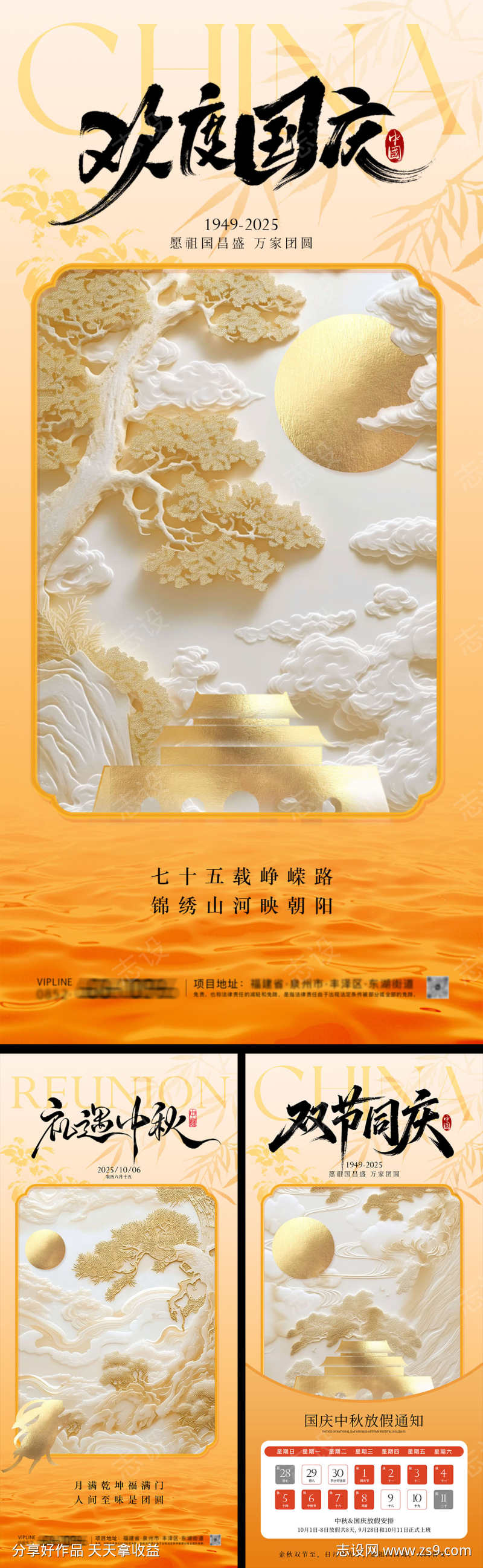 国庆中秋放假通知海报