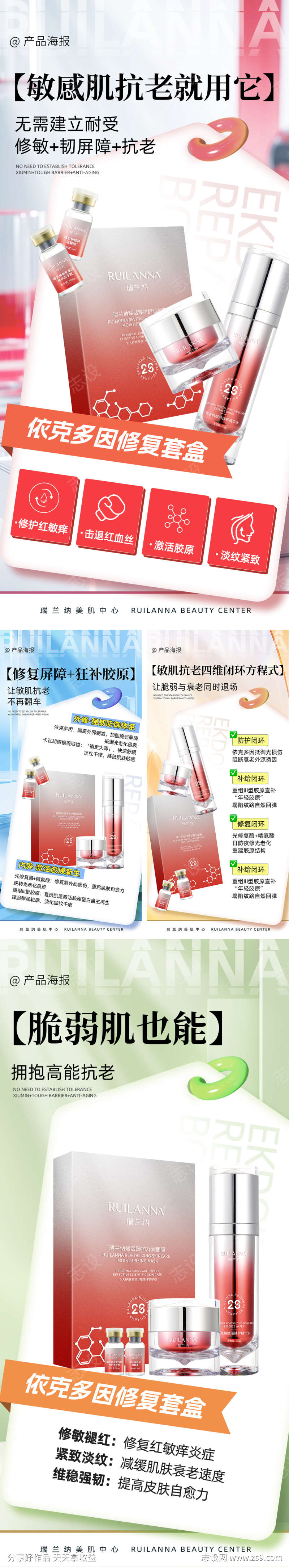 美妆修复产品海报