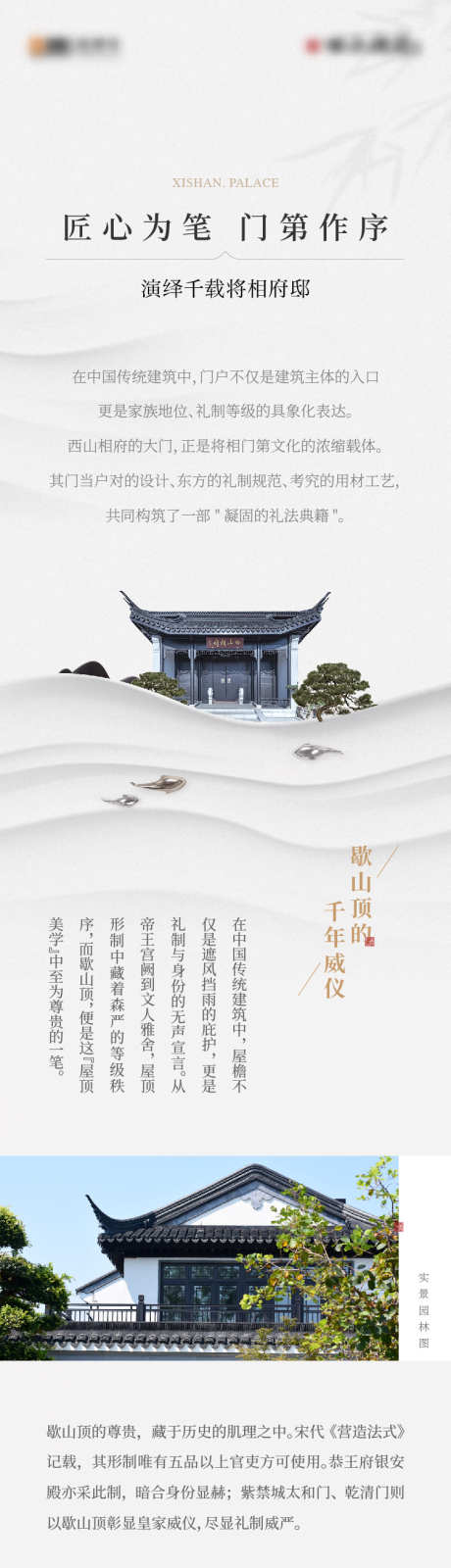 微信推文长图_源文件下载_AI,PSD格式_750X10478像素-简约,户型,庭院-作品编号:2025091514272132-志`设˙网