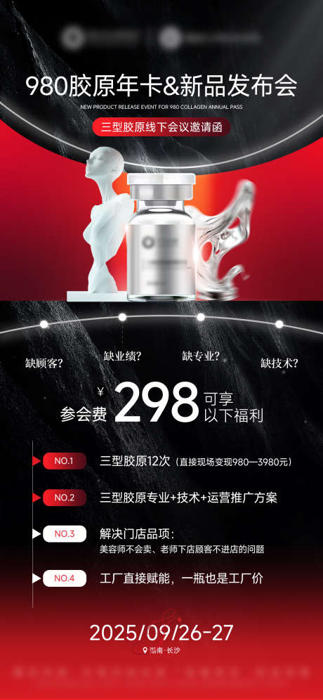 造势会议海报_源文件下载_PSD格式_1540X3333像素-邀请函,红色,会议-作品编号:2025091514284064-志˰设˘网