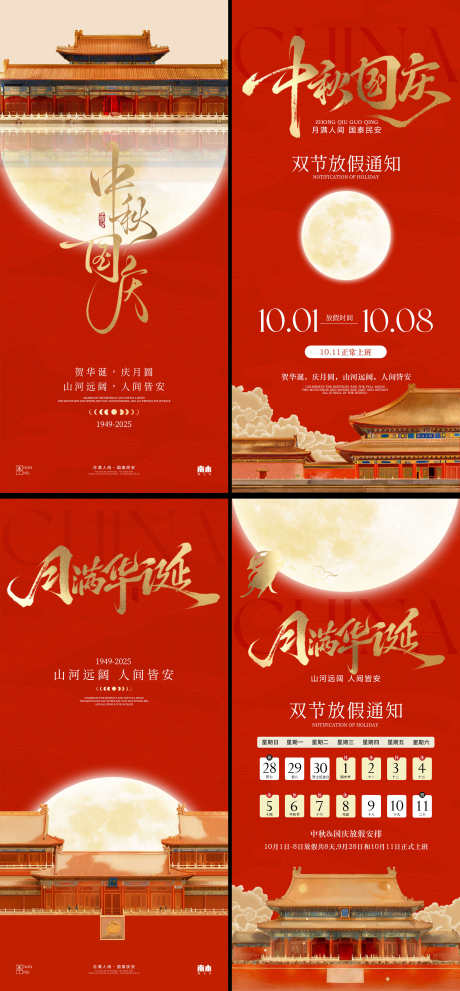 国庆节中秋节放假通知海报_源文件下载_PSD格式_2504X5396像素-放假通知,中秋节,国庆节-作品编号:2025091514336263-志ˆ设·网