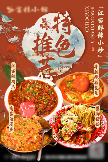 新中式美食推荐_源文件下载_PSD格式_4724X7087像素-美食,国风,新中式-作品编号:2025091514462404-志‛ۛ设′网
