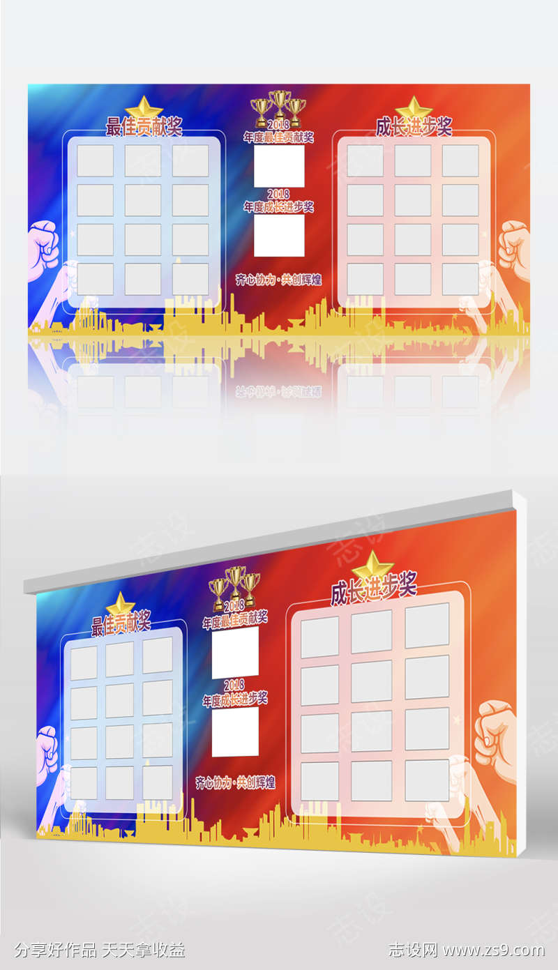 光荣榜荣誉榜业绩榜奖杯拳头创收榜