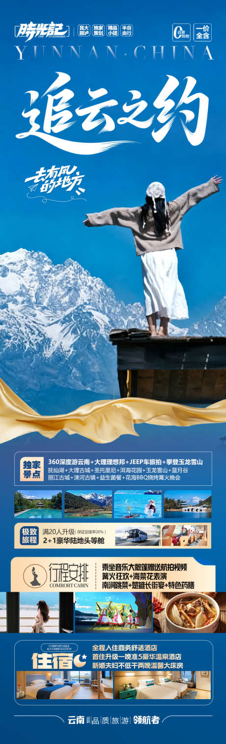 云南旅游海报昆明大理丽江西双版纳_源文件下载_PSD格式_900X2955像素-康养,银发,蜜月-作品编号:2025092212149025-志,设˓网