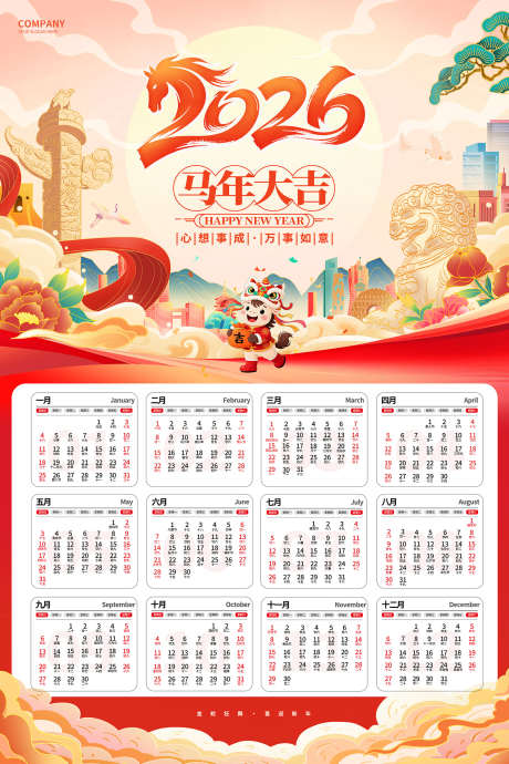 2026马年中国风挂历_源文件下载_PSD格式_5315X3543像素-2026年,马年,2026-作品编号:2025091514543258-志˜设‘网