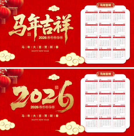 2026马年简约挂历_源文件下载_PSD格式_7087X3543像素-简约风,马年,日历-作品编号:2025091514558037-志˱设ˇ网