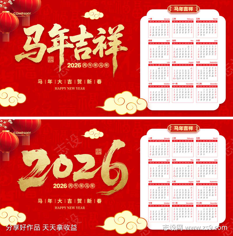 2026马年简约挂历