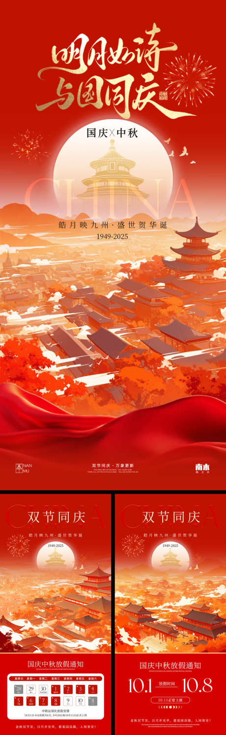 国庆中秋放假通知_源文件下载_PSD格式_1242X4030像素-中秋节,国庆节,山水-作品编号:2025091514085491-志˲͓͕͔͐͑͗ٚٛٙ设ˌ网