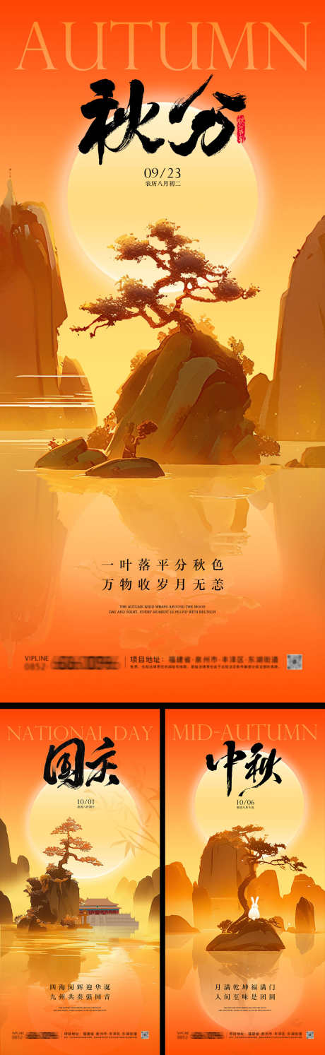 秋分国庆中秋海报_源文件下载_PSD格式_1242X4030像素-中国传统节日,中秋节,国庆节-作品编号:2025091514137658-志˱设˯网