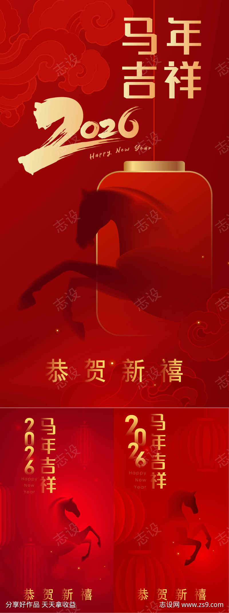 2026马年新年海报