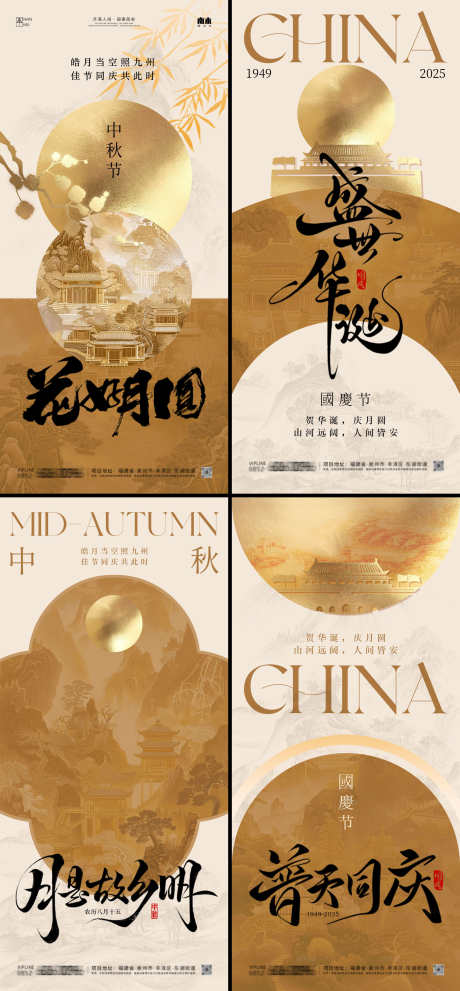 国庆中秋新中式海报_源文件下载_PSD格式_2504X5396像素-中秋节,国庆节,山水-作品编号:2025091514123791-志·设ʹ֣֤֚֫֗ׄ网