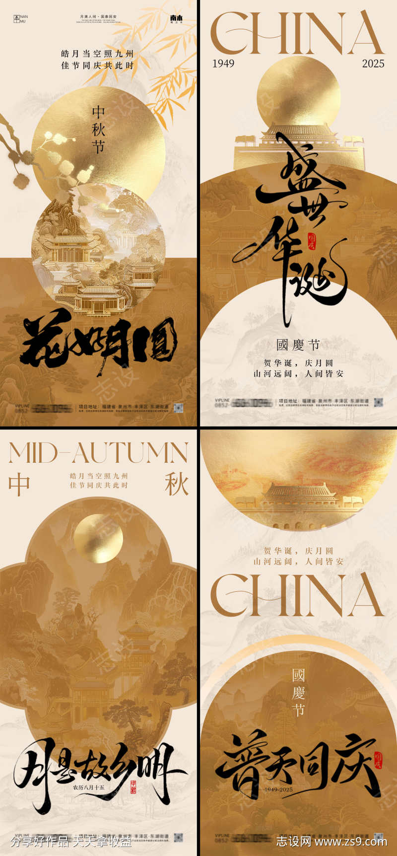 国庆中秋新中式海报
