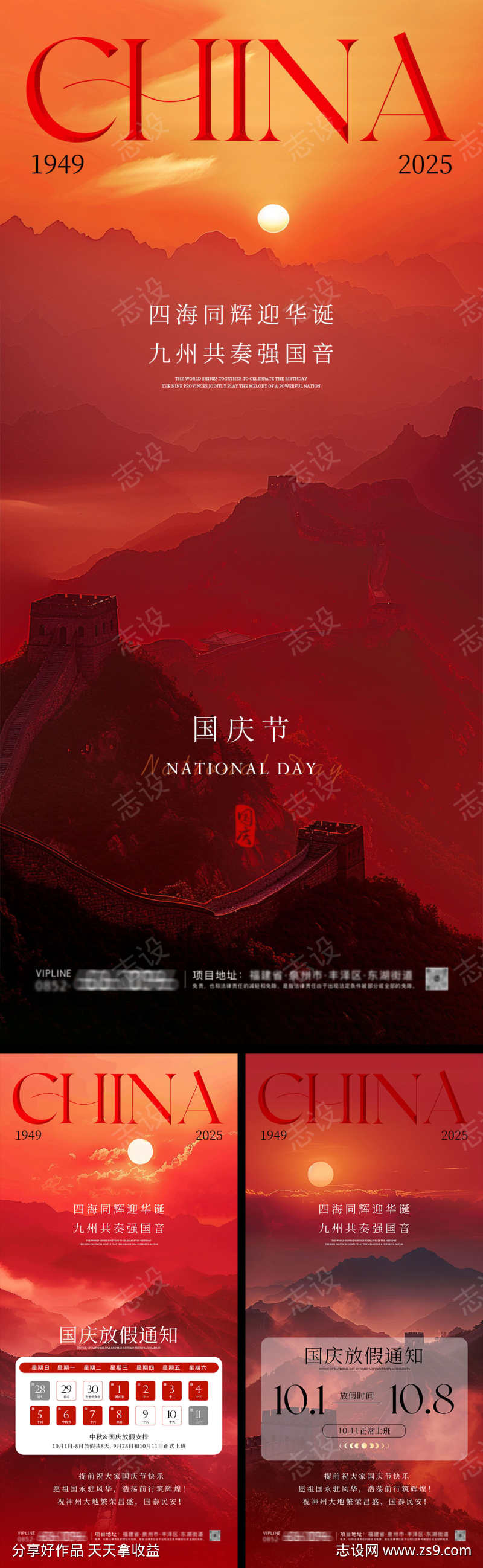 国庆放假通知海报