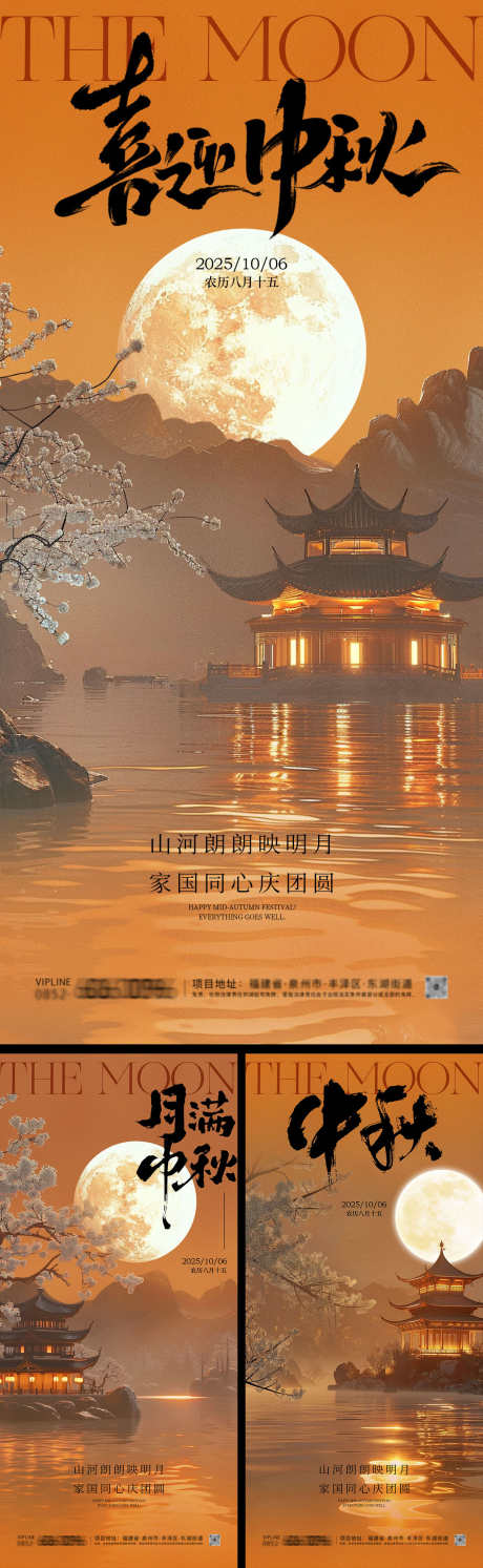 中秋节海报_源文件下载_PSD格式_1242X4030像素-山水,中式,插画-作品编号:2025091514118748-志‛ۛ设·网
