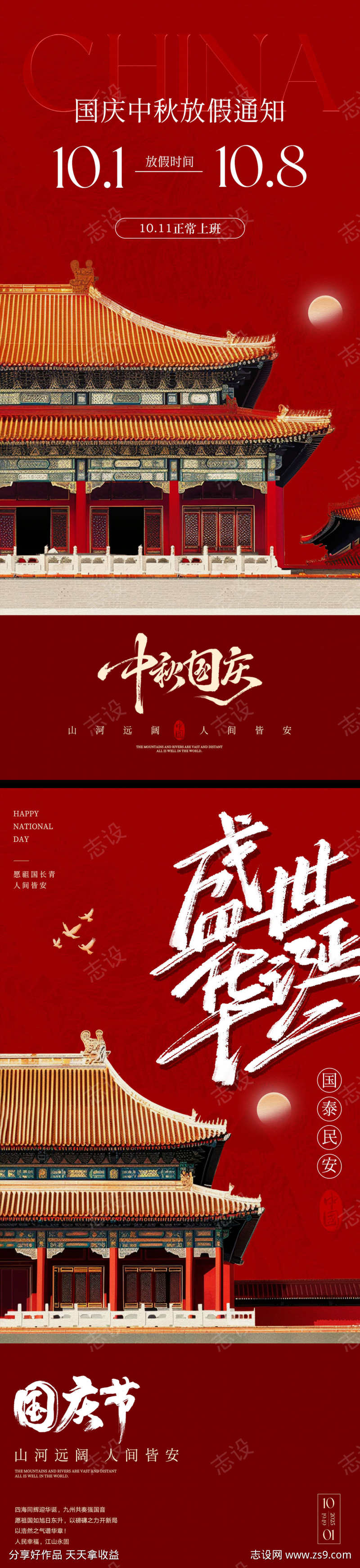 国庆节中秋节放假通知海报