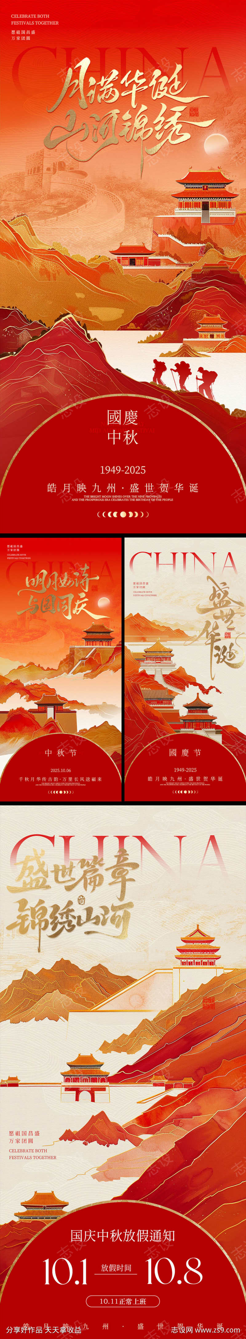 国庆中秋海报