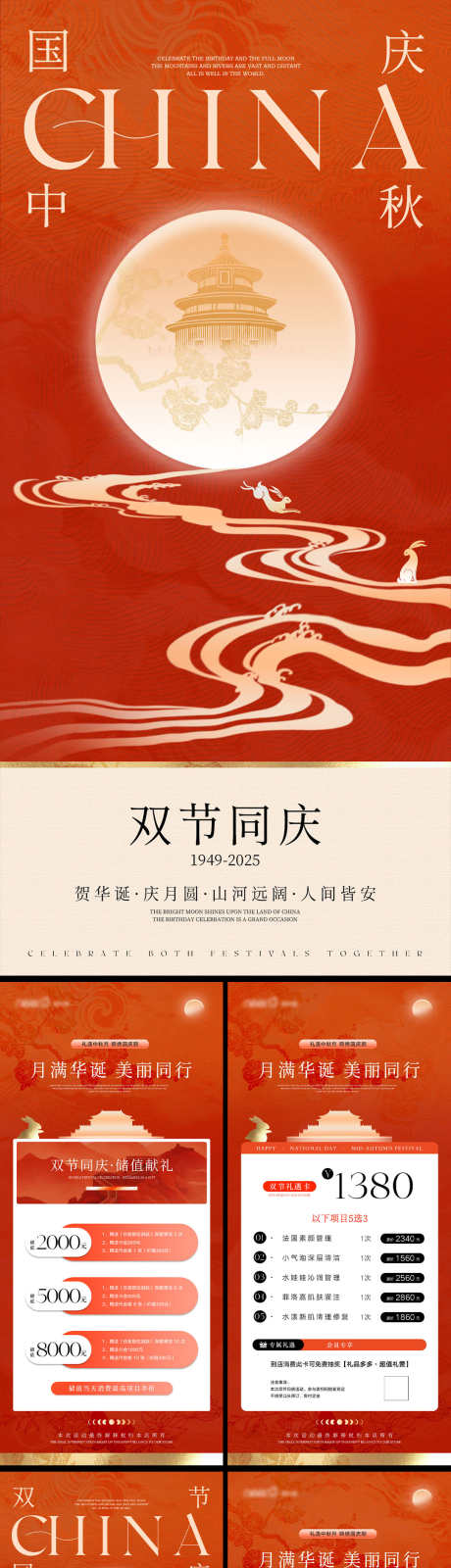 国庆中秋美业活动海报_源文件下载_PSD格式_1080X4683像素-国庆节,山水,中式-作品编号:2025091514162588-志·设˯网