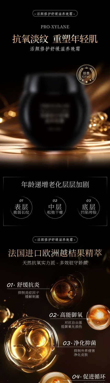 护肤品详情页_源文件下载_PSD格式_790X14415像素-长图,淡纹,年轻-作品编号:2025091515053268-志͵设ˈ̹网