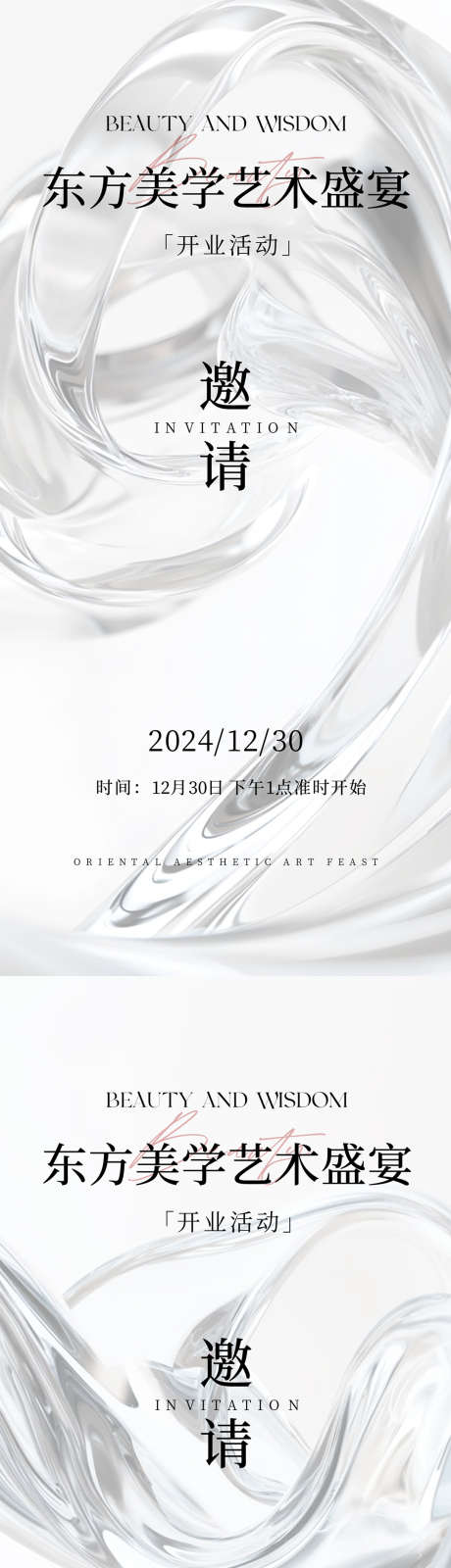 艺术邀请函_源文件下载_PSD格式_1080X4676像素-简约,邀请函,艺术-作品编号:2025091515425094-志,设˯网