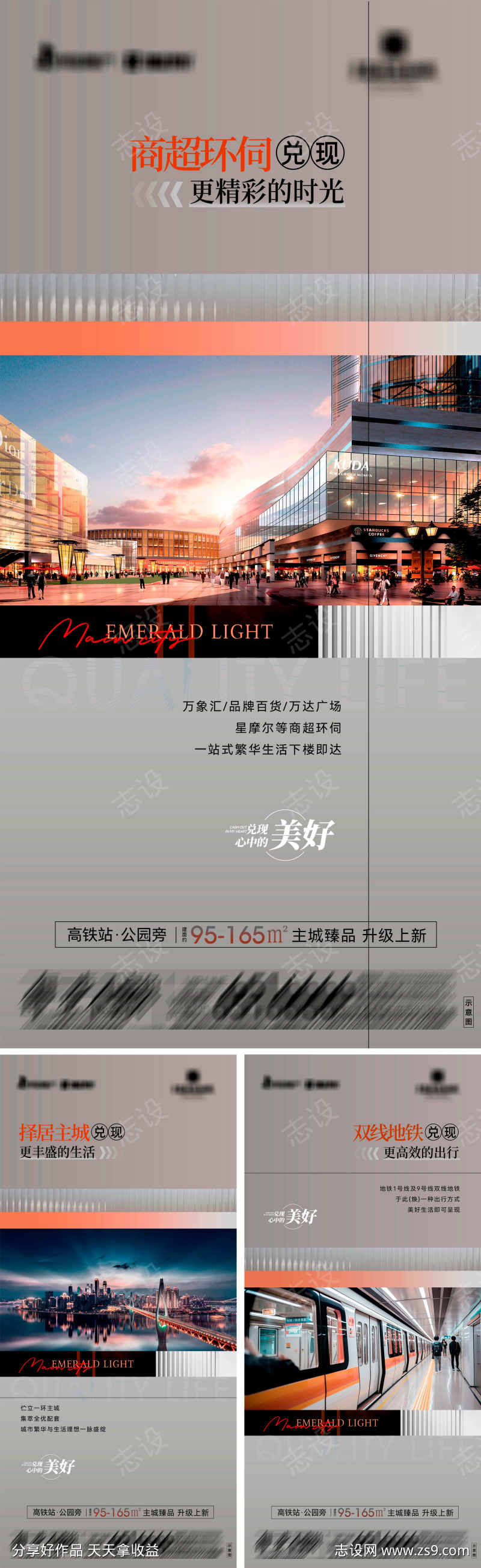 地产主城臻品价值点系列海报