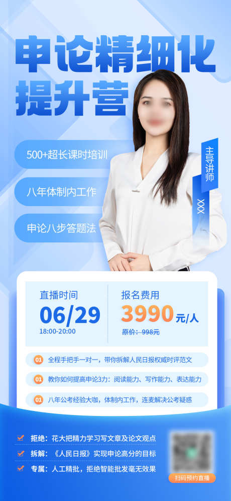 讲师嘉宾人物直播海报源文件35_源文件下载_PSD格式_1242X2688像素-导师,考公,解析-作品编号:2025091610468373-志˱设‘网