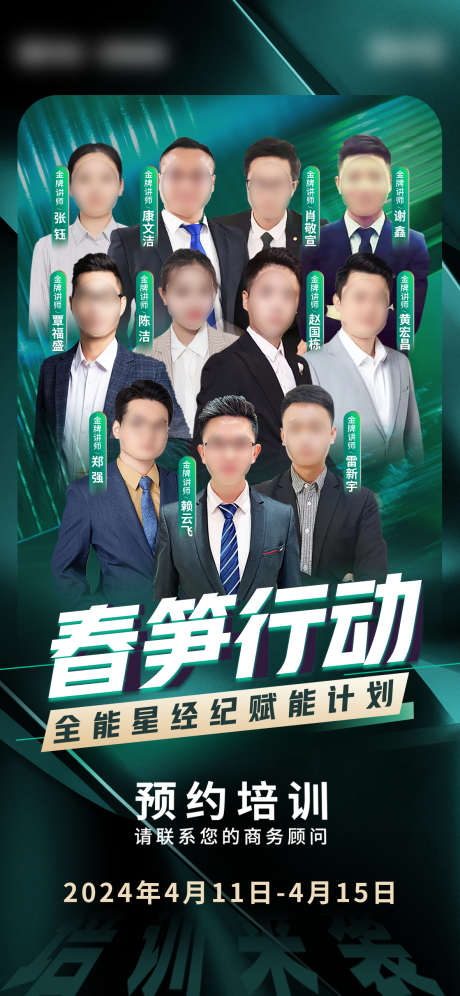 讲师嘉宾人物直播海报源文件31_源文件下载_PSD格式_1181X2557像素-计划,金牌,商务-作品编号:2025091610536430-志˰设˓网