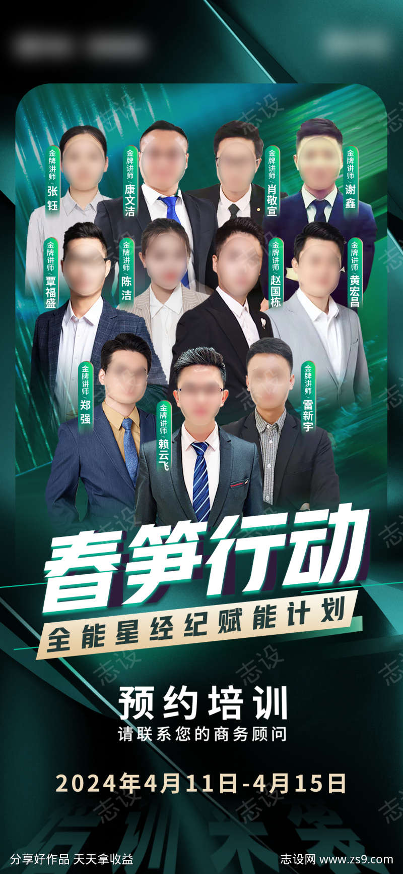 讲师嘉宾人物直播海报源文件31