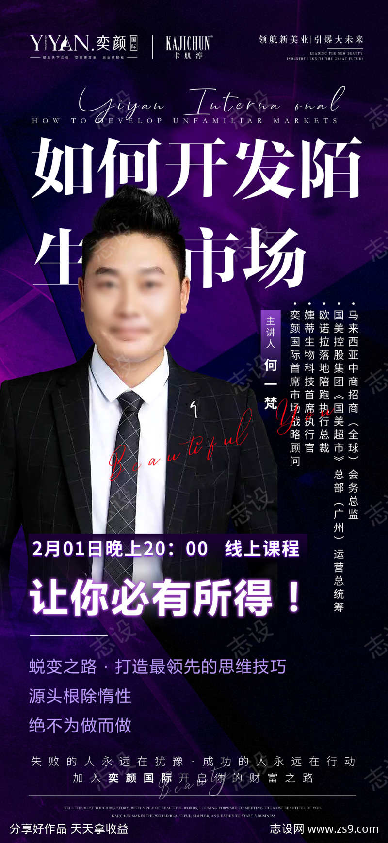 讲师嘉宾人物直播海报源文件30