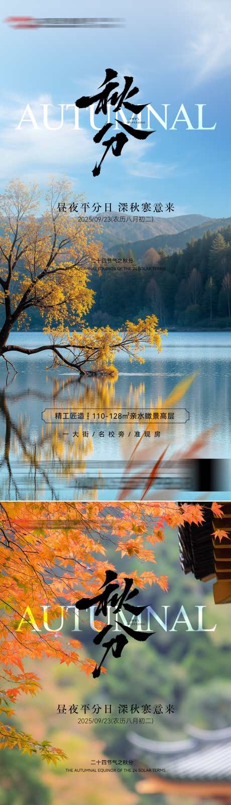 秋分节气海报_源文件下载_PSD格式_1602X6937像素-昼夜平分,白云,蓝天-作品编号:2025091515566712-志ˉ设˓网