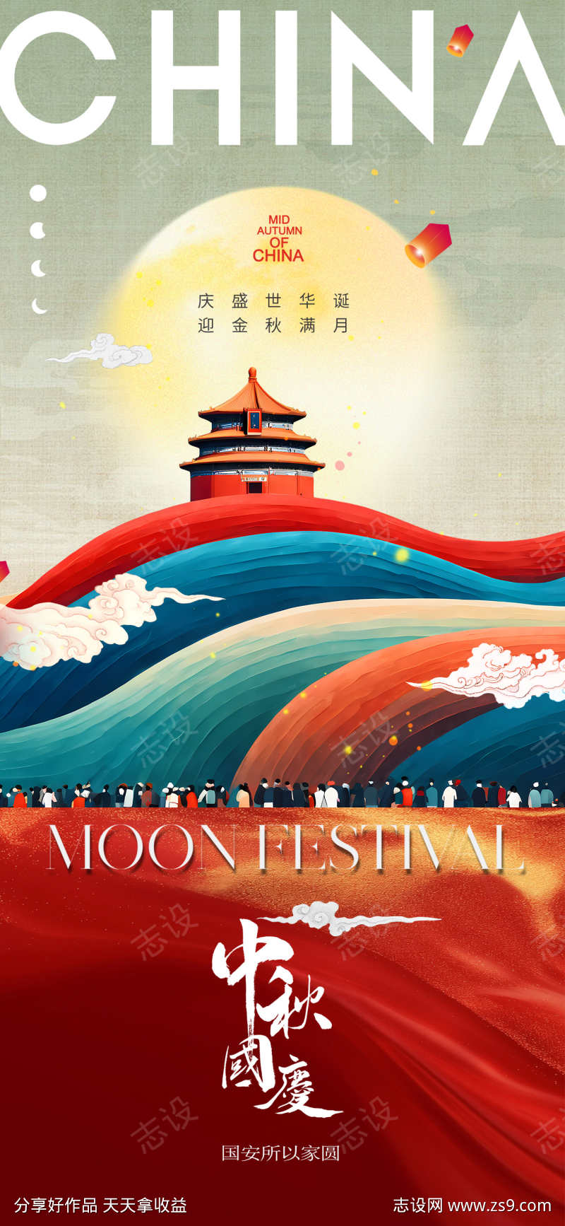 双节同庆国庆海报