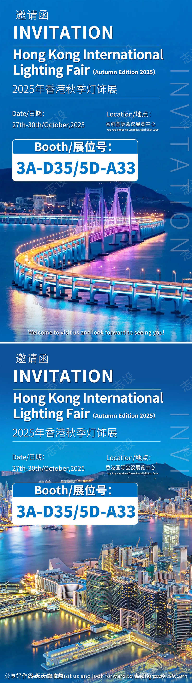 展会邀请函海报