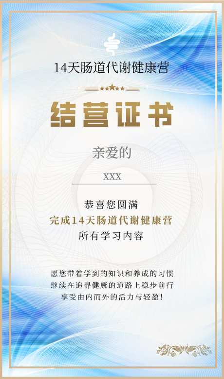 结营证书海报_源文件下载_PSD格式_1201X2029像素-健康证书,肠道健康,肠道代谢-作品编号:2025091516401492-志ˌ设ʹ֣֤֚֫֗ׄ网